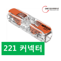 와고커넥터 221시리즈 221-2411 (모든 전선용), 25개