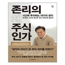 한국경제신문 존리의 왜 주식인가 (마스크제공), 단품, 단품