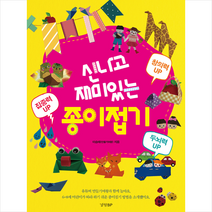 신나고 재미있는 종이접기:집중력UP 창의력UP 두뇌력UP, 경향BP