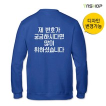 맨투맨 가게 티셔츠 스탭 단체 (문구변경가능합니다)