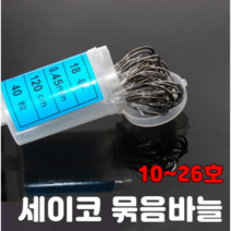 낚시 바늘 세이코 묶음 원투 장어 도다리 농어 광어 감성돔 벵에돔 선상 채비 방파제 (상세설명참조), 15호