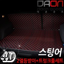 주식회사 아이빌 기아 스팅어 신형퀼팅 4D 자동차 트렁크매트 + 2열등받이 풀세트, 블랙+블랙