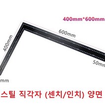 스틸자 직각자 쇠자 철자 각도자 목공스틸직각자ㄱ자 40X60, 블랙40X60