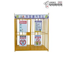 중형 위험물 저장소 국내생산 보관함 보관소, 위험물저장소_중형