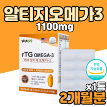 3세대 오메가3 중성지방 혈행개선 영양제 노르웨이 알티지오메가3 3세대 rtg 오메가3 RTG오메가3리 오메가3리 먹는법 50대가먹어야할영양제 식약처인증 식약청인증
