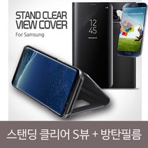 갤럭시노트8 스탠딩 클리어 S뷰 방탄필름SET, 상세설명 참조