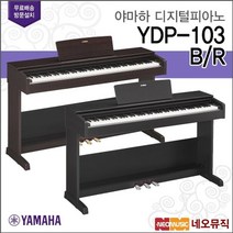 야마하 (설치배송) [야마하 (설치배송)][야마하 (설치배송)]야마하디지털피아노 YAMAHA Digital Piano YDP-103R/B, 야마하 YDP-103B