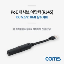 MDO3996 POE 패시브(RJ45) 분배기 방수커버 Black 수공구/기타공구/미니공구/기타공구제품, 단일