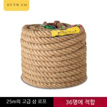 줄다리기줄 체육대회 단체 게임 워크샵 운동회, 25m