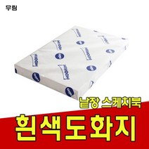 도화지130g/켄트지/무림/낱장 스케치북, 130g 3절-125매