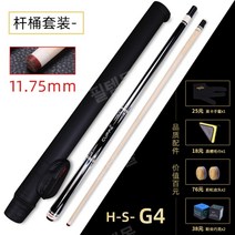 카본 큐 상대 개인 당구 스틱 큐대 큣대 소장, 블랙배럴세트11.75mm헤드