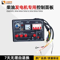 공냉식 디젤 발전기 액세서리 Daquan 컨트롤 박스 220V 패널 3 kW 58kW10KW 전기 시작, [05] 이중 전압 고전력제어 패널 어셈블리 프리 플매