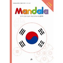 만다라(Mandala). 9: 세계 여행:정서적 안정과 집중력 개발 창의프로그램 만다라, 루덴스