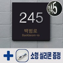자율형 건물번호판 채널 아크릴 숫자 흑색 도로명 주소판 제작 새주소표지판 주소 깔끔한문패, 회색(그레이), 5T(5mm)