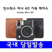 인스탁스 미니40 전용 가죽 가방 블랙/브라운 케이스, 가죽 - 브라운
