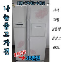 (중고냉장고)지펠 (중고냉장고)삼성 지펠 홈바 강화유리 양문형냉장고 682L, 중고홈바냉장고
