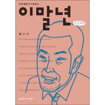 이말년(큰글씨책), 커뮤니케이션북스