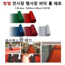 펜션 현관바닥 보수 셀프인테리어용 방염 롤카페트 블루 연극 유치원바닥 빌딩롤카펫, 블랙