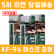 세븐에이트 새치커버 틴트, NB