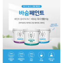 바숨페인트 10리터 실내환경개선 친환경 분말페인트, 롤러 23cm