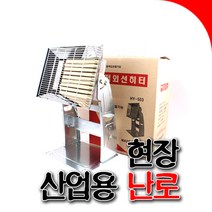 현장난로 반사판난로 5kw 2단 전기히터 전기난로, 5kw2단