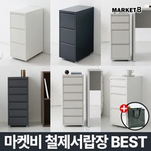 마켓비 DOMINIK 철제 캐비넷 수납 서랍장+브랜디홈가방 / 이케아 3단 4단 6단 미니 틈새 책상 300 슬림 침대 옆 선반 수납장 헬메르, 06. 마켓비 철제서랍장 2.2단 다크그레이+장바구니