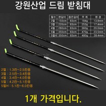 강원 자수정 드림받침대 (2절-5절H) 낚시 앞 받침대