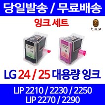 로켓잉크 LG LIP2250 LIP2230 대용량 잉크 세트 LG24 공기업전용 가정용 카트리지 LIP2210S2P 정품 품질 팩스 24 LG전자, 2개입, LG24 대용량 검정 컬러 호환 세트