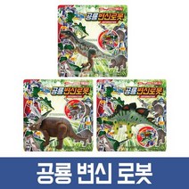 세주 공룡 변신 로봇 랜덤발송
