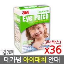 3M 1733 테가덤 아이패치 20매 어린이 눈교정, 36개, 20매입
