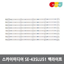 스카이미디어 43인치 SE-43SLU51 TV 백라이트 LED 바
