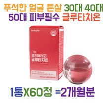 푸석한얼굴 튼살 30대 40대 50대 피부필수 글루타치온 육아맘 10대 20대 30대 40대 50대 학생 주부 대학생 고등학생 회사원 수박과피 사과발효식초 모로오렌지석류