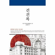 웅진북센 건건록, One color | One Size@1