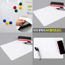 자석 부착식 A4 화이트보드 회의실화이트보드 사무실화이트보드