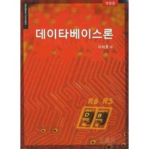 데이타베이스론, 정익사