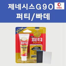 현대 제네시스G90 투명붓펜 투명스프레이 프라이머 브랜딩클리너 컴파운드 퍼티 신나 시너 세차타월 종이사포 커버링테이프 콤파운드 빠데 타올 프라이마 차량용 도색 자동차 카 페인트, 선택:퍼티
