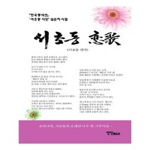 유니오니아시아 서초동 연가
