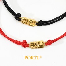 뽀르띠 [뽀르띠] 순금 이름조각 실크 매듭 돌팔찌 아기 백일팔찌 0.5g