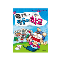 빈대가족의 못말리는 짠돌이 학교, 재미북스