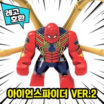 [큐브월드] 레고호환 빅사이즈 히어로 몬스터 캐릭터 블록 피규어 중국레고, 18. 아이언스파이더 VER.2