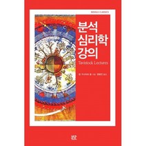 밀크북 분석 심리학 강의, 도서, 9791159201110