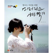 빛나는 사진을 위한 미러리스 사진 찍기