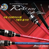 엔에스 NS 로드스 KN라이트게임(FUJI), 라이트게임