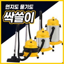 흡입력좋은 업소용 산업용 공업용 공장 건습식 자동줄감기 청소기 싹쓰리, 15L 싹쓰리청소기