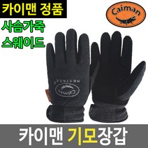 카이맨 히트랙 방한장갑 2395, 혼합색상