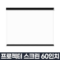 [모비딕컴퍼니] 선명한화질 영화스크린 엑스텐션 강의용스크린 실내스크린 스크린원단 phiao, 잇★ 빔스크린 가정용 빔프로젝터스크린 미니 롤타입 60, 잇★ 블랙프레임