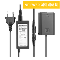 해외 소니 NP FW50 호환 더미 배터리 AC-PW20 AC파워 Sony A6500 A6400 A6300 A7 A7II A7RII A7SII A7S A7S2, 1개