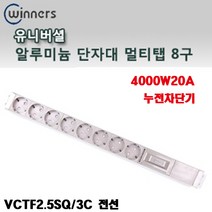 신광 알루미늄4000W20A 누전차단기8구 멀티탭 전선형, 1개, 1m
