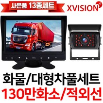 엑스비전 7인치LED모니터+화물차후방카메라세트/100만화소/130만화소/중장비/대형차/포크레인/버스, 3-1. 소니 UP 검정+7모니터+배선5M+시거잭