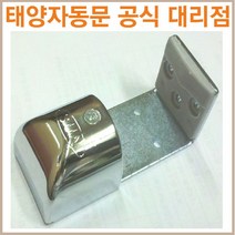 태양자동문 하부 이탈 방지기